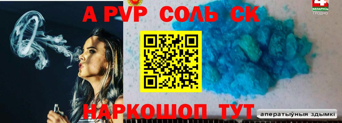 Alpha-PVP Соль Реутов