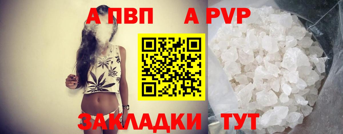 А ПВП Соль  Alpha PVP  Реутов  Вход с VPN  APVP Соль 