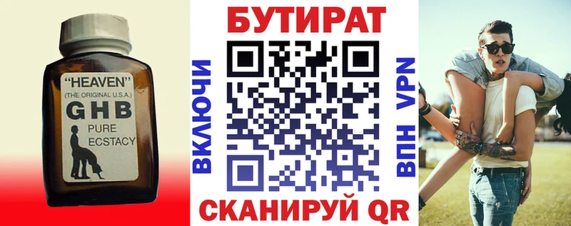 Бутират BDO 33%  Реутов 