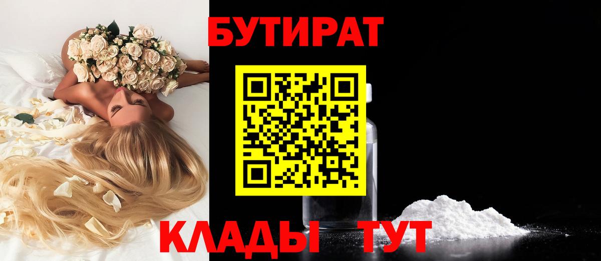 БУТИРАТ бутик  Бутират  Реутов  Вход с VPN 