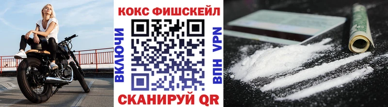 Кокаин Fish Scale  Реутов 