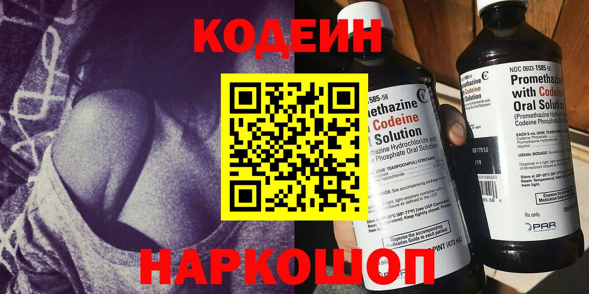 Кодеиновый сироп Lean напиток Lean (лин) Реутов