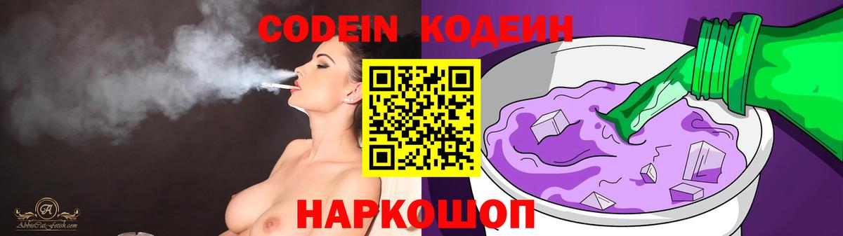 Codein Purple Drank  Codein Purple Drank  Вход с VPN  Реутов 