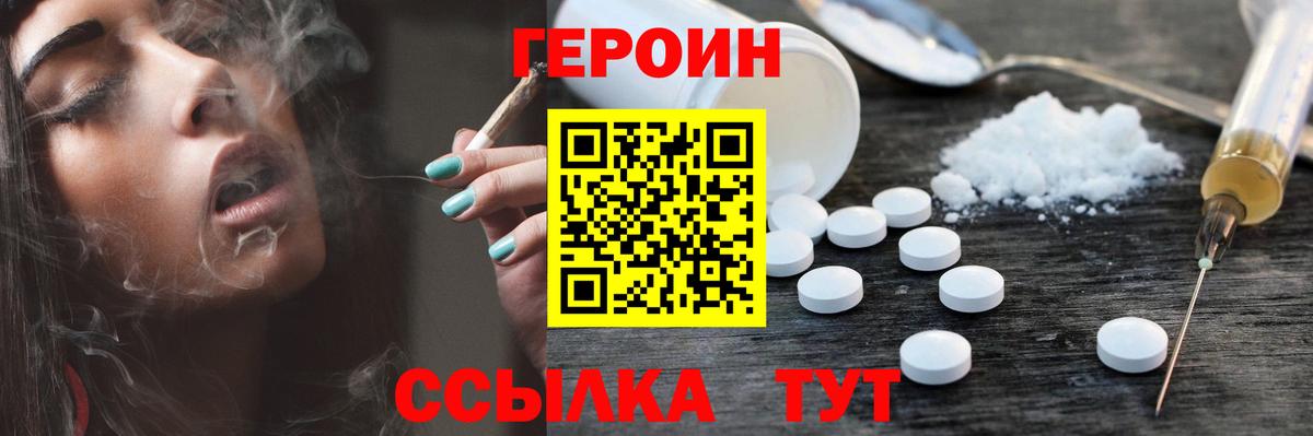 ГЕРОИН Heroin Реутов
