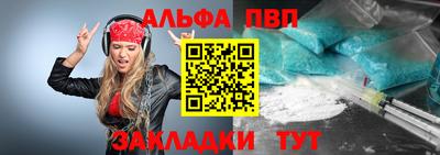 ALPHA PVP Волгодонск