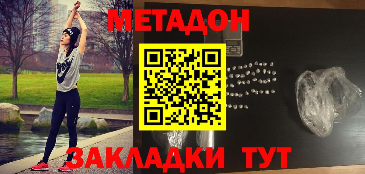 МЕТАДОН methadone Реутов