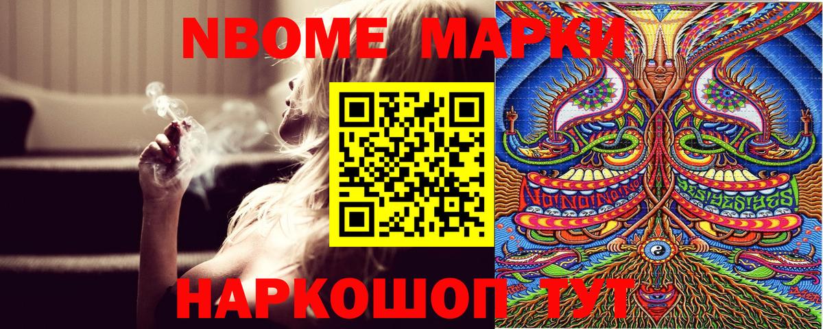 Марки NBOMe 1,8мг Реутов