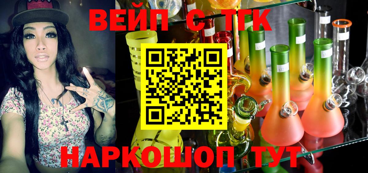 где найти   Дистиллят ТГК вейп с тгк  Вход с VPN  Реутов 
